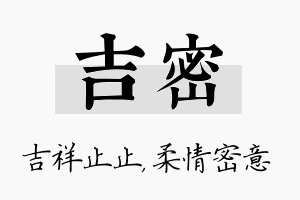 吉密名字的寓意及含义