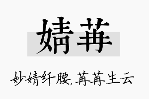 婧苒名字的寓意及含义