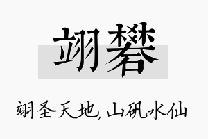 翊矾名字的寓意及含义