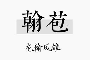 翰苞名字的寓意及含义