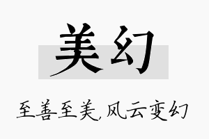 美幻名字的寓意及含义