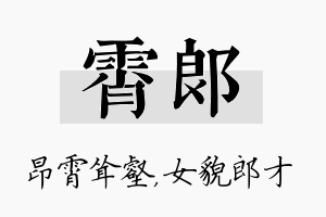 霄郎名字的寓意及含义