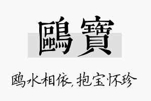 鸥宝名字的寓意及含义