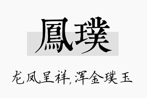 凤璞名字的寓意及含义