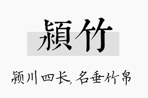 颍竹名字的寓意及含义