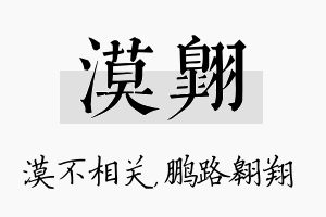 漠翱名字的寓意及含义