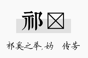 祁汭名字的寓意及含义