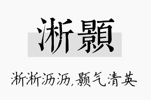 淅颢名字的寓意及含义