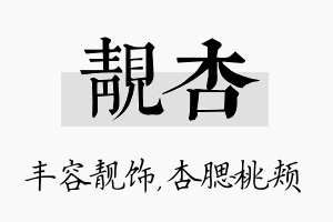 靓杏名字的寓意及含义