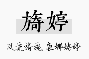 旖婷名字的寓意及含义