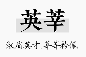 英莘名字的寓意及含义