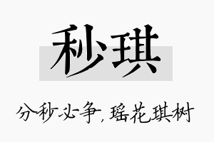 秒琪名字的寓意及含义