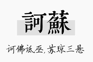 诃苏名字的寓意及含义