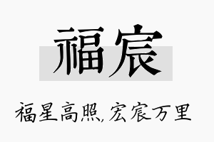 福宸名字的寓意及含义