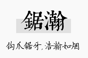 锯瀚名字的寓意及含义