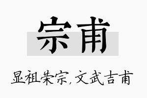 宗甫名字的寓意及含义