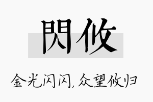 闪攸名字的寓意及含义