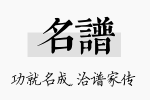 名谱名字的寓意及含义