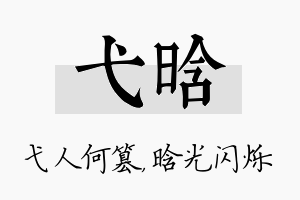 弋晗名字的寓意及含义