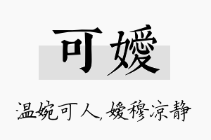 可嫒名字的寓意及含义