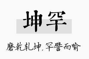 坤罕名字的寓意及含义