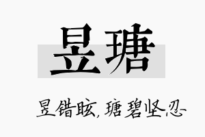 昱瑭名字的寓意及含义