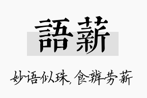 语薪名字的寓意及含义