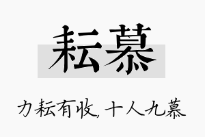 耘慕名字的寓意及含义