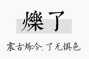 烁了名字的寓意及含义