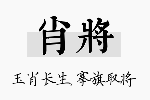 肖将名字的寓意及含义