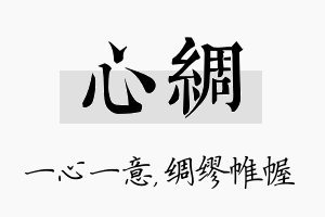 心绸名字的寓意及含义