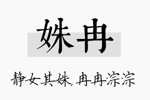 姝冉名字的寓意及含义