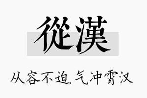 从汉名字的寓意及含义