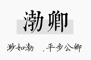 渤卿名字的寓意及含义