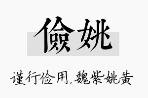 俭姚名字的寓意及含义