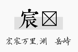 宸渟名字的寓意及含义