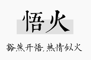 悟火名字的寓意及含义