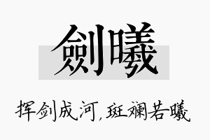 剑曦名字的寓意及含义