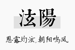 泫阳名字的寓意及含义