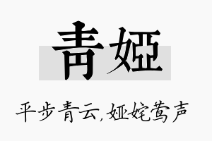 青娅名字的寓意及含义