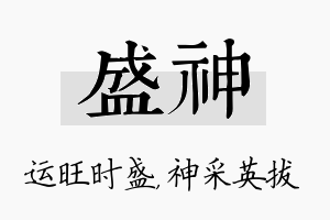 盛神名字的寓意及含义