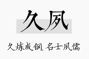 久夙名字的寓意及含义