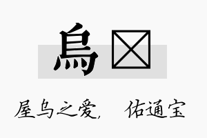 乌禛名字的寓意及含义