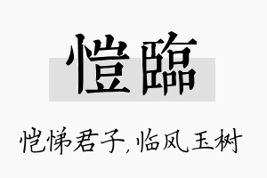 恺临名字的寓意及含义