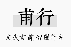 甫行名字的寓意及含义