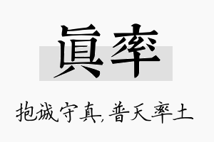 真率名字的寓意及含义