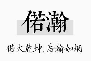 偌瀚名字的寓意及含义