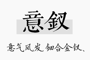 意钗名字的寓意及含义