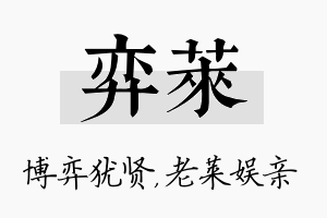 弈莱名字的寓意及含义