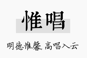 惟唱名字的寓意及含义